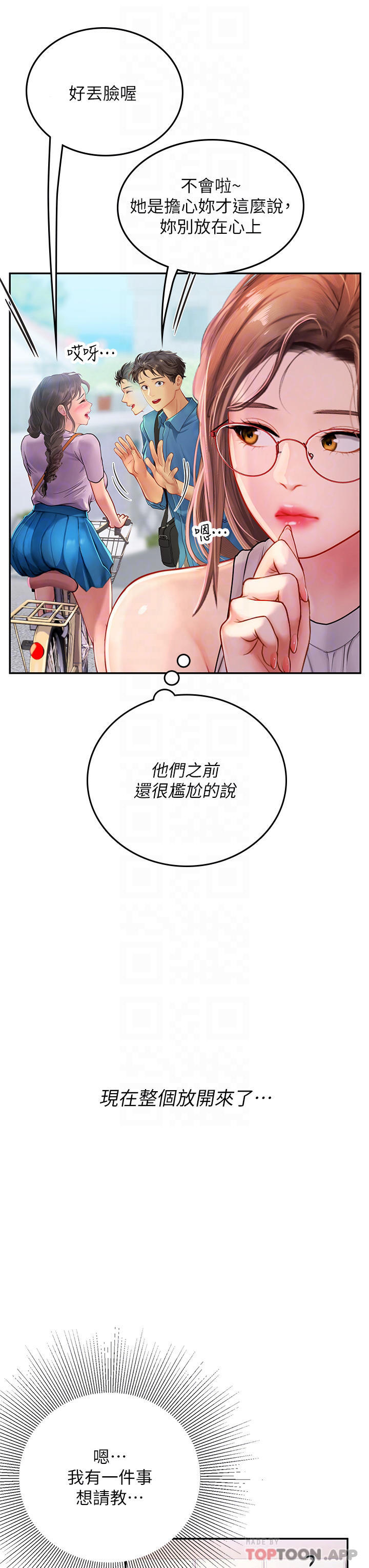 第36话-再顶下去我会忍不住… - 第15.jpg页