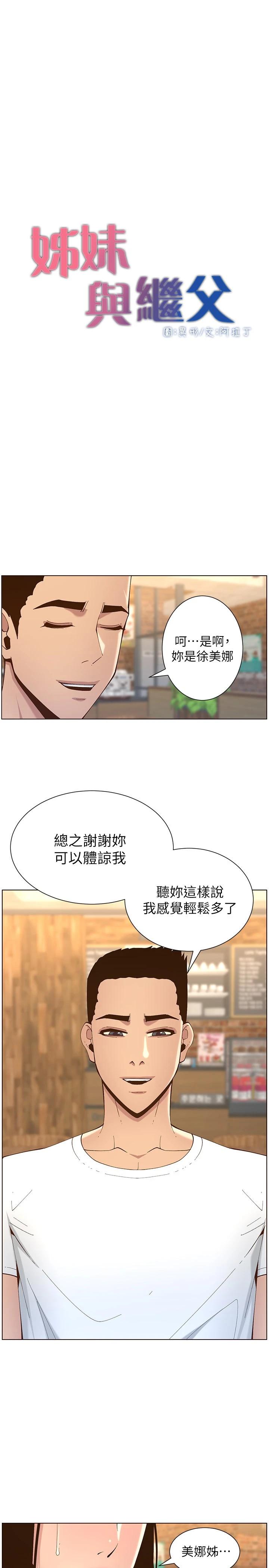第117话-赵理事华丽的战利品 - 第3.jpg页