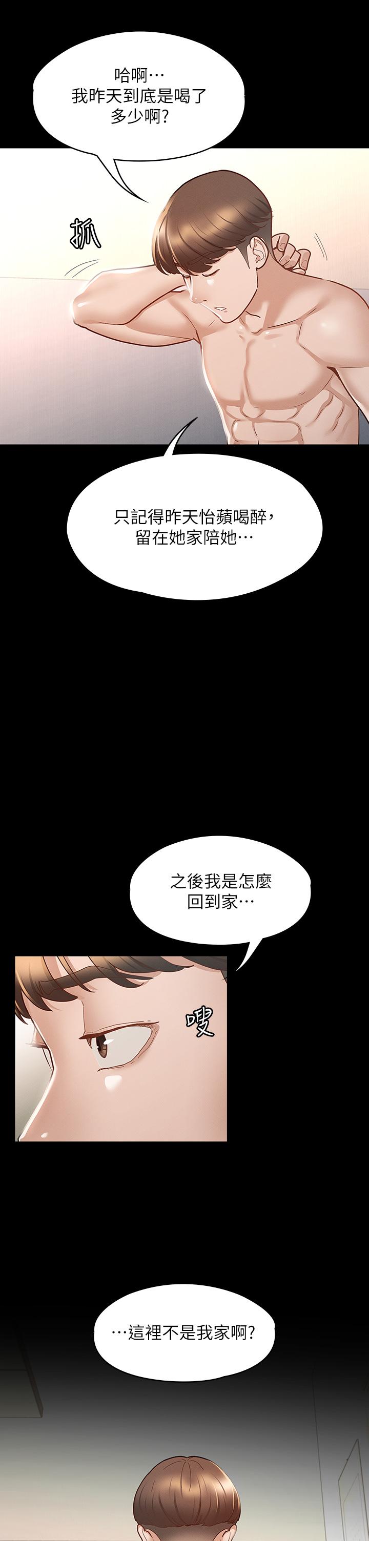 第25話-酒後亂性 - 第17.jpg页