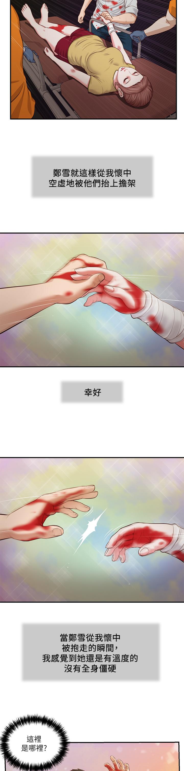 第68话-投入她温暖的怀抱 - 第15.jpg页