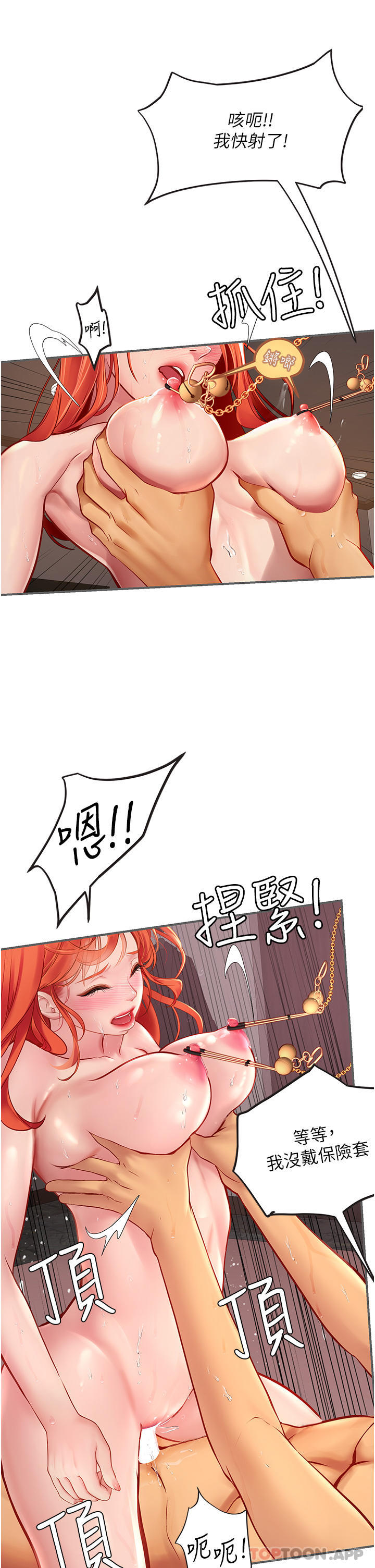第48话-请主人射满我的骚穴 - 第42.jpg页