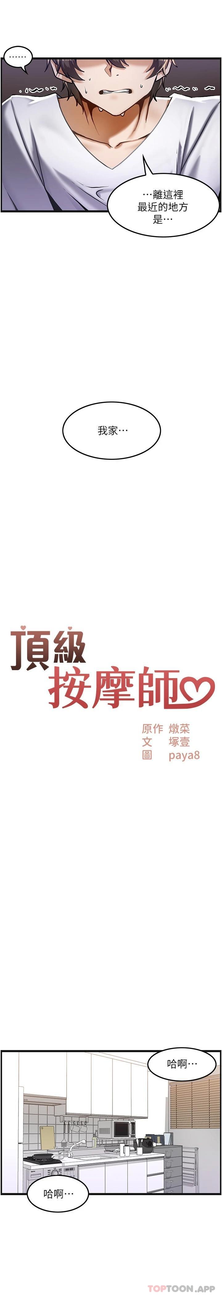 第2话-娇喘不断的陌生女子 - 第5.jpg页