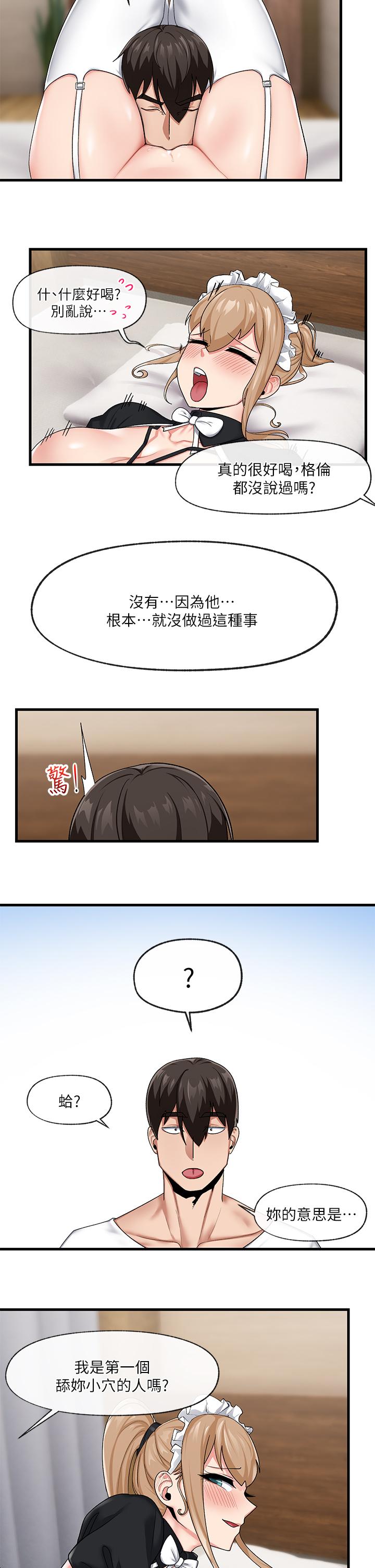 第17話-開啟麗妮雅新世界的西夫諾 - 第27.jpg页