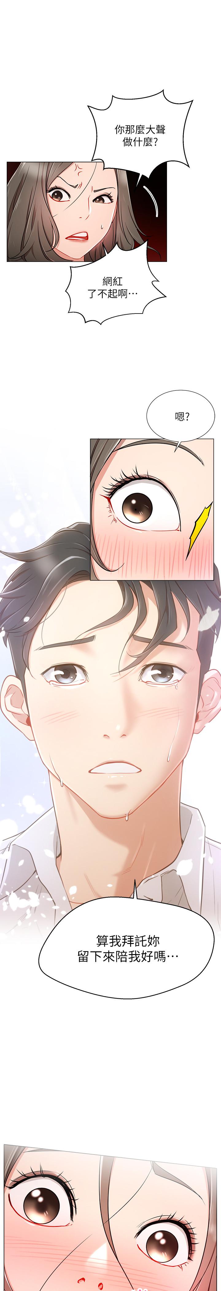 第5話-你應該不會只顧自己爽吧 - 第17.jpg页