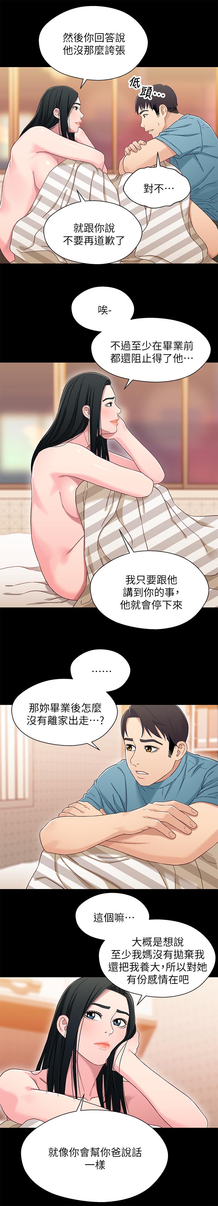 第36話-小橘不為人知的童年 - 第20.jpg页