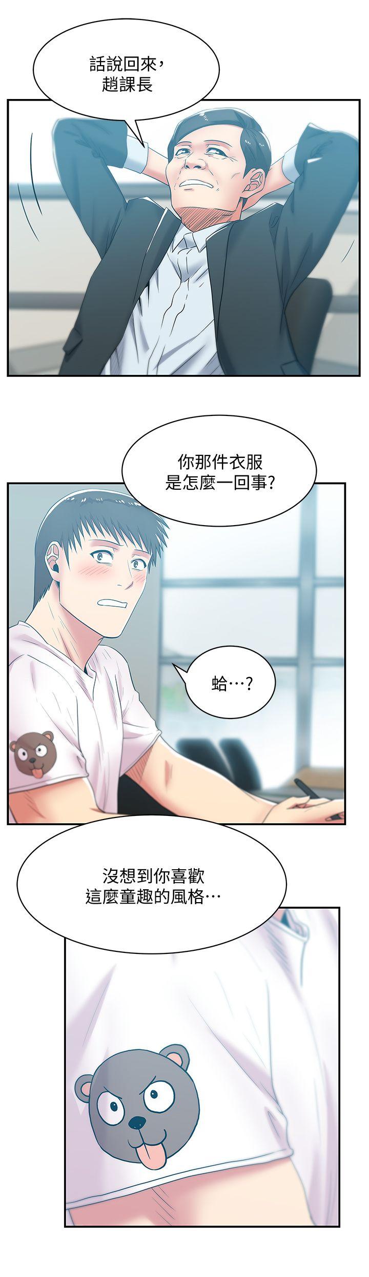 第30话-露出马脚的地下恋情 - 第10.jpg页