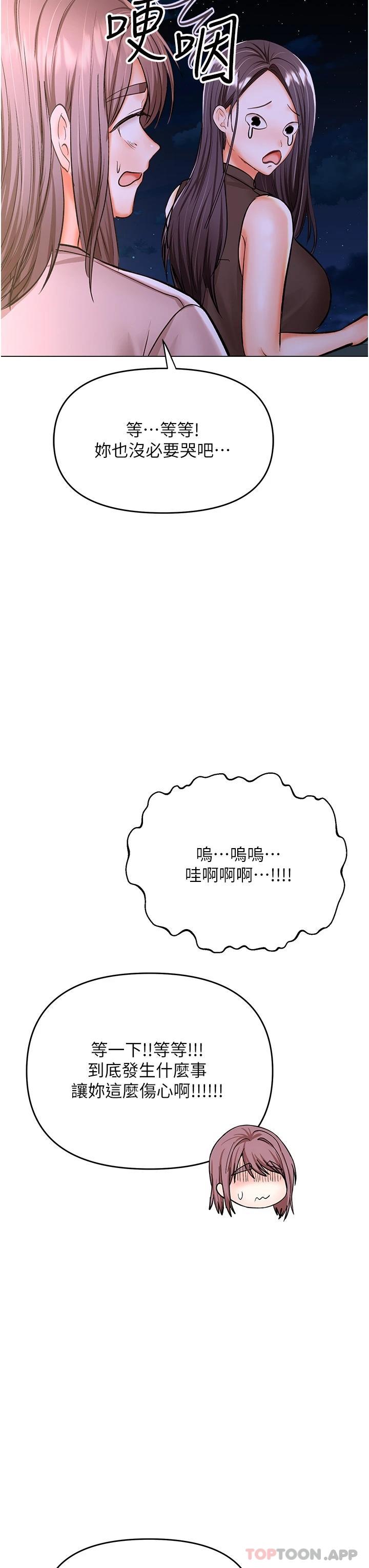 第45话-妳今晚别想下床了 - 第32.jpg页