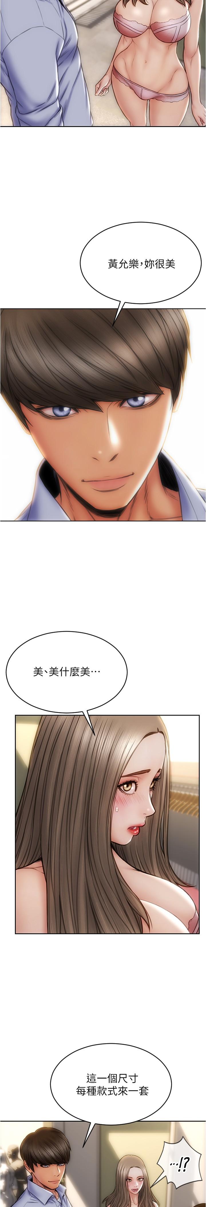 第18話-融化身體的技巧 - 第3.jpg页