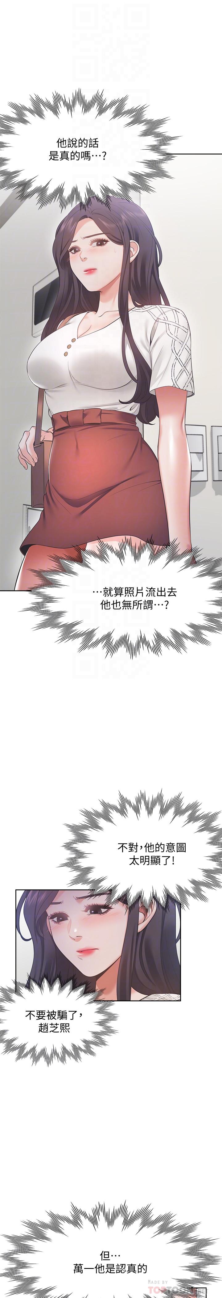第18话-帮我舔就替你解决问题 - 第12.jpg页