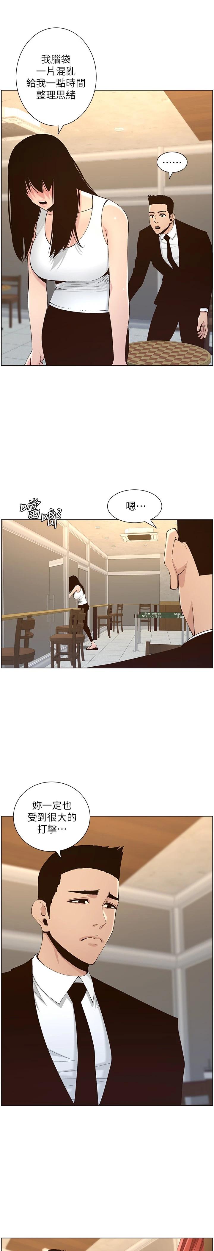 第118话-爸爸为了女儿的心 - 第15.jpg页
