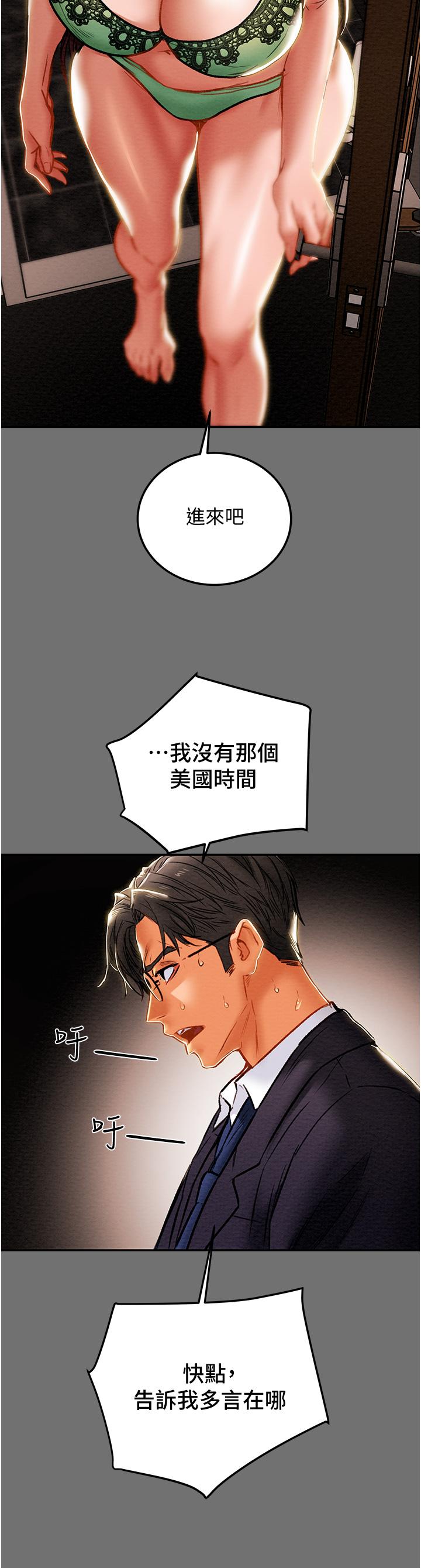 第77话-现在跟我打一炮 - 第46.jpg页