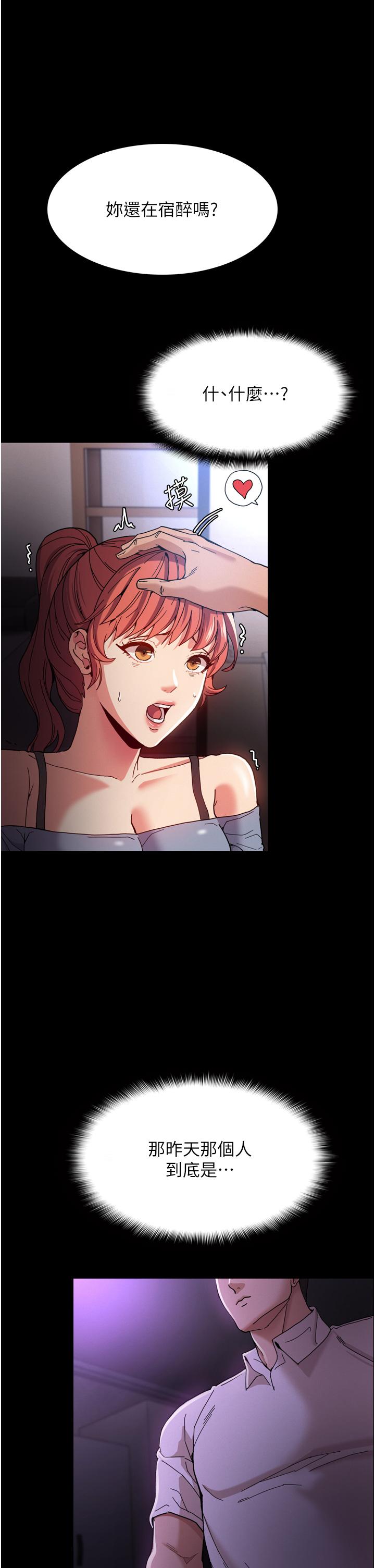第5話-昨晚...究竟是誰 - 第44.jpg页