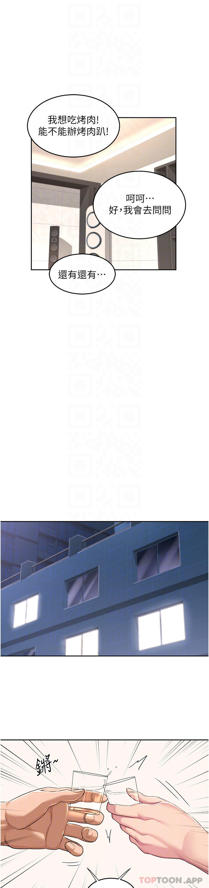 第47话-欲火无尽的宿营之旅 - 第12.jpg页