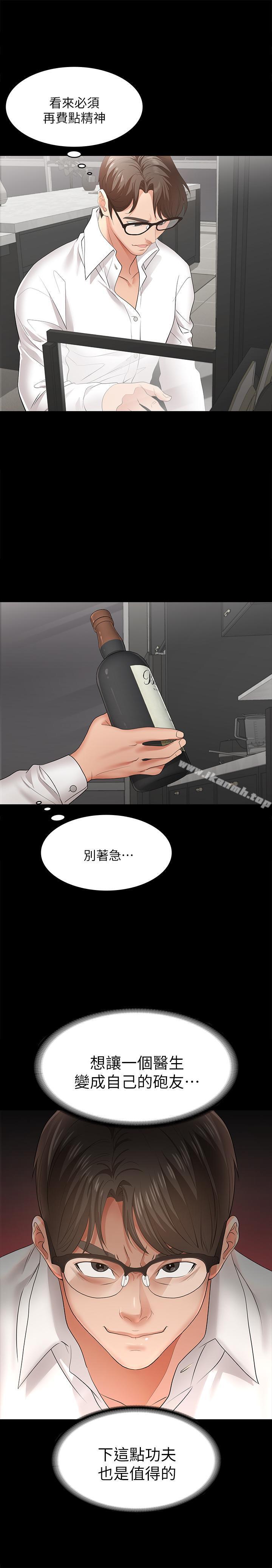 第9話-徐教授的戰略 - 第32.jpg页