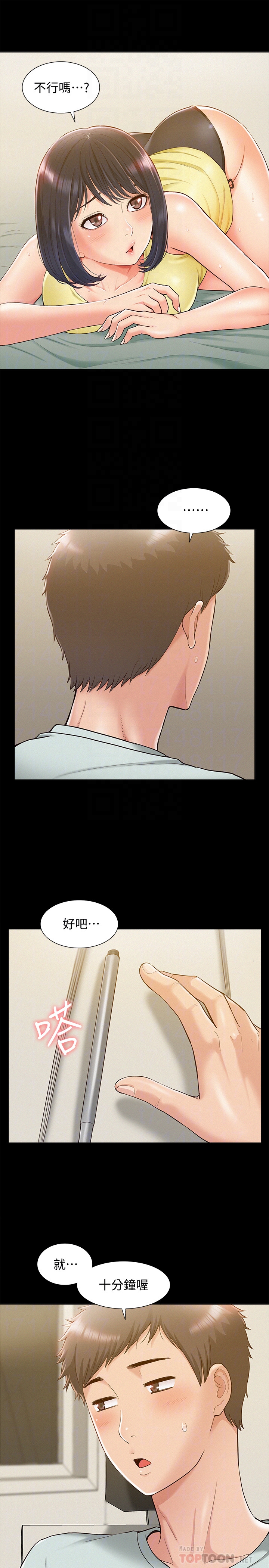 第13話-讓人無法自拔的滋味 - 第23.jpg页