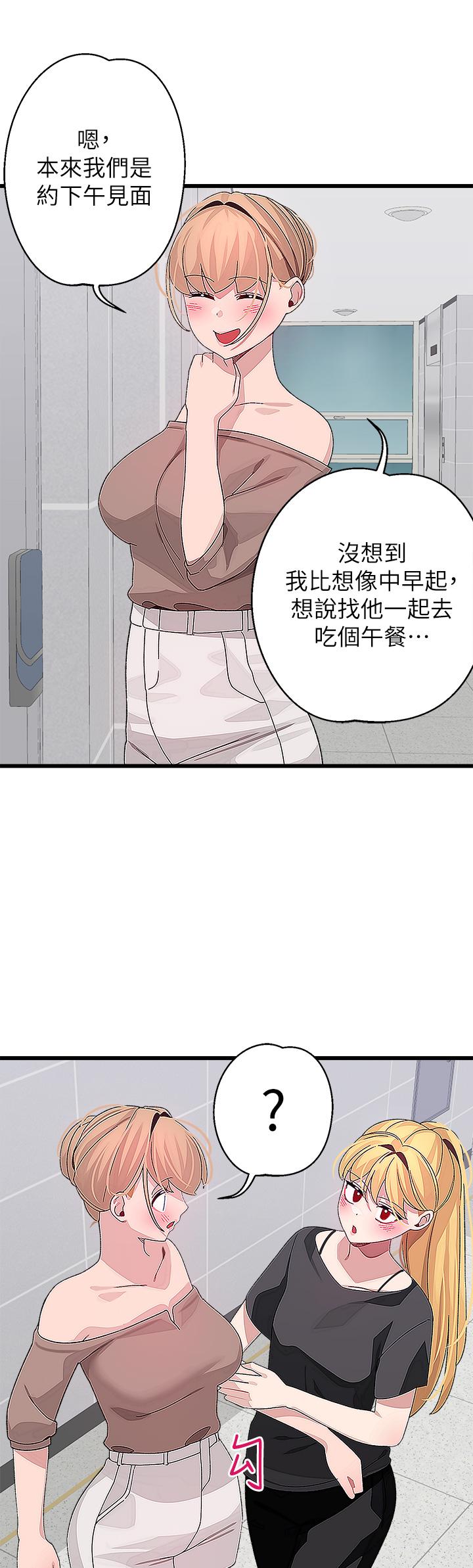 撲通撲通 配對中 第26話-雅琳VS裘莉 第3页