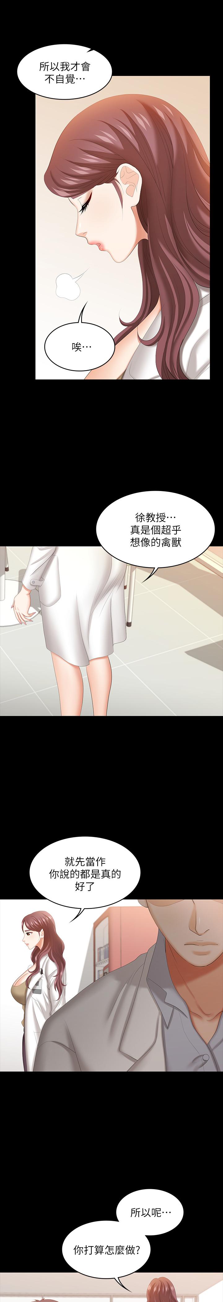 第42話-用身體恢復以往的關係 - 第13.jpg页