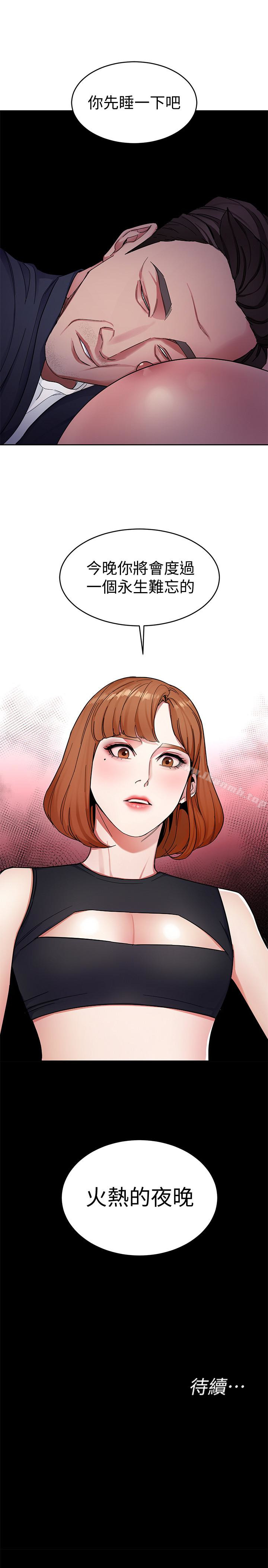 第28話-讓我送你一個難忘的夜晚 - 第45.jpg页