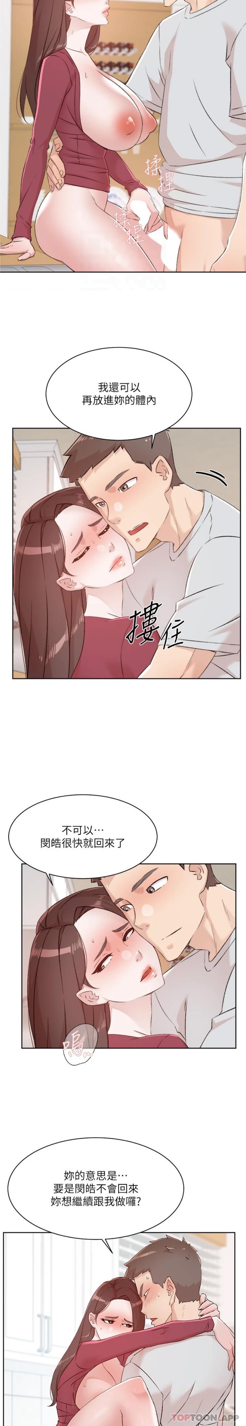 第105话-无所适从的怡平 - 第8.jpg页