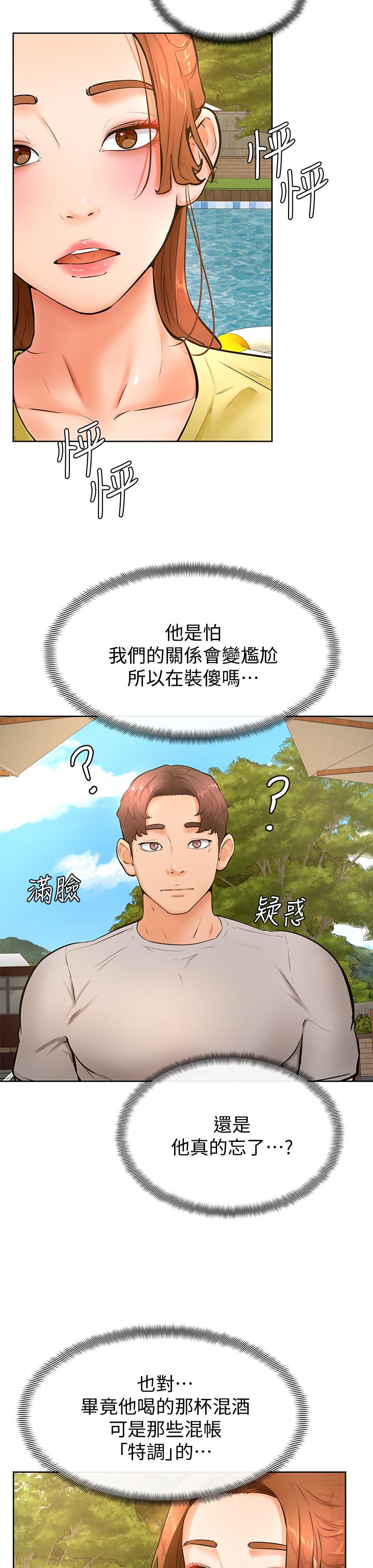 第24話-想被粗暴對待的愛亞 - 第29.jpg页