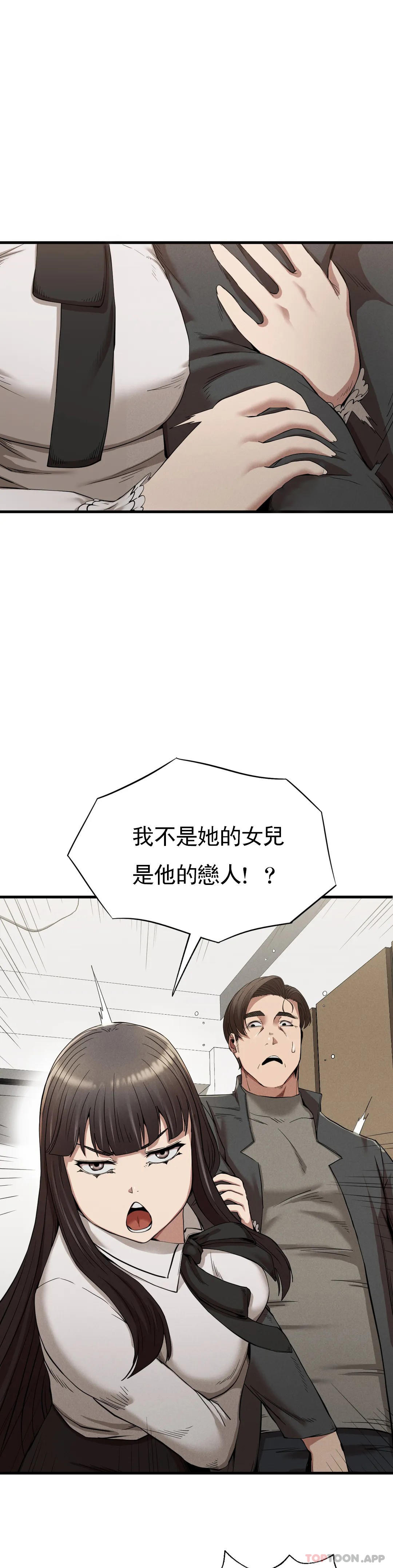 第24话-和大叔在一起 - 第23.jpg页