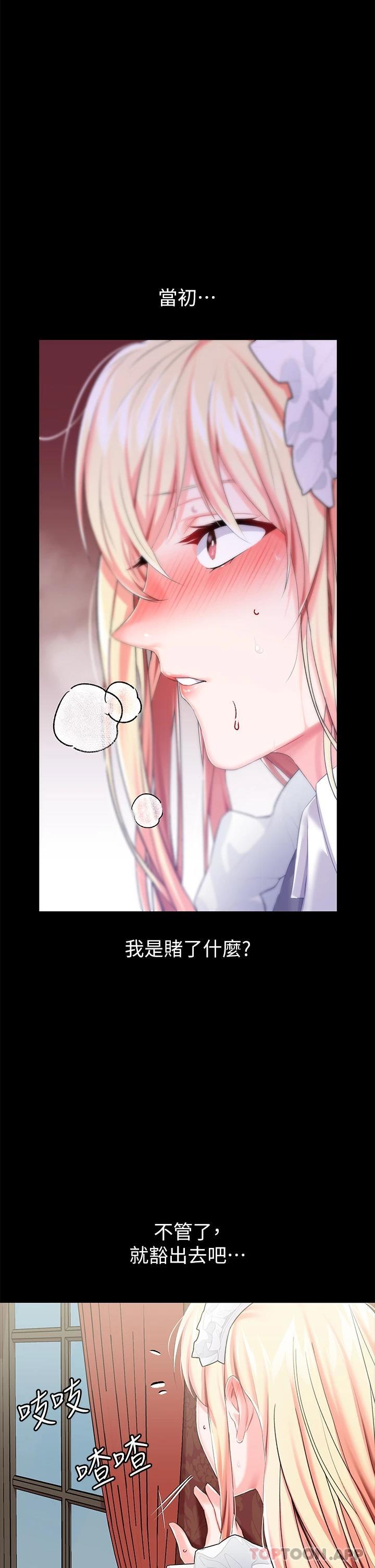 第21話-自願當主人的洩慾工具 - 第24.jpg页