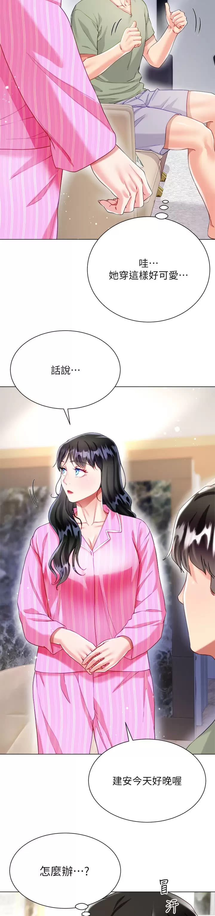 第26话-让我开心的方法 - 第40.jpg页