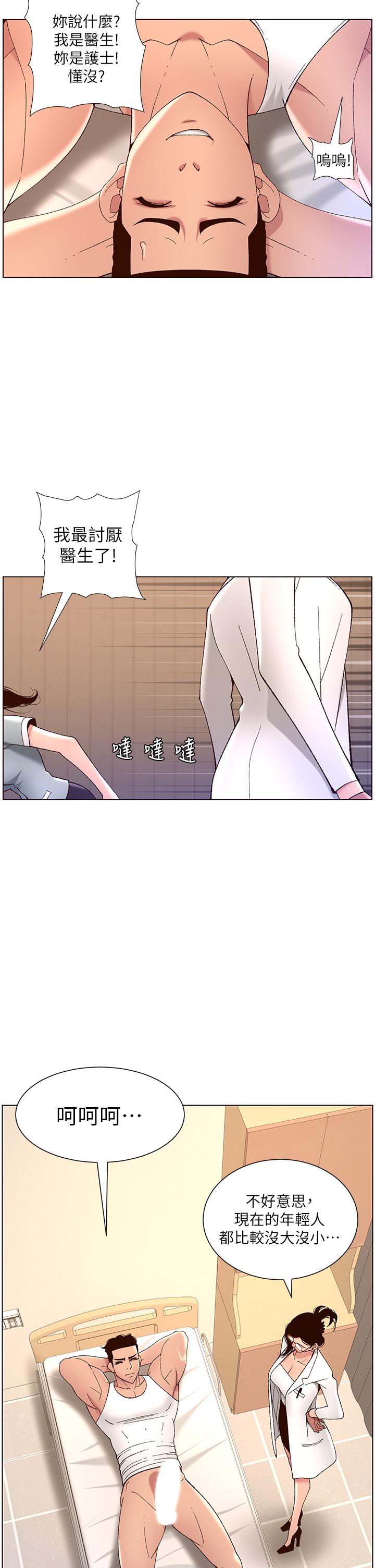 第39話-生過三個小孩的巨穴 - 第15.jpg页