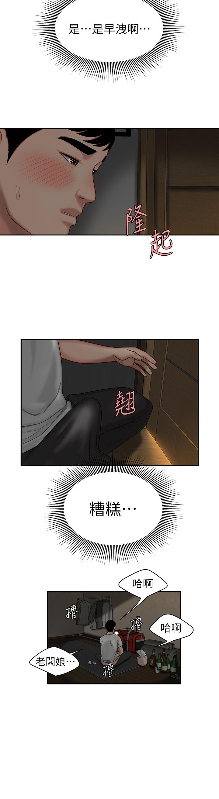 第1話-令人垂涎的老闆娘 - 第23.jpg页