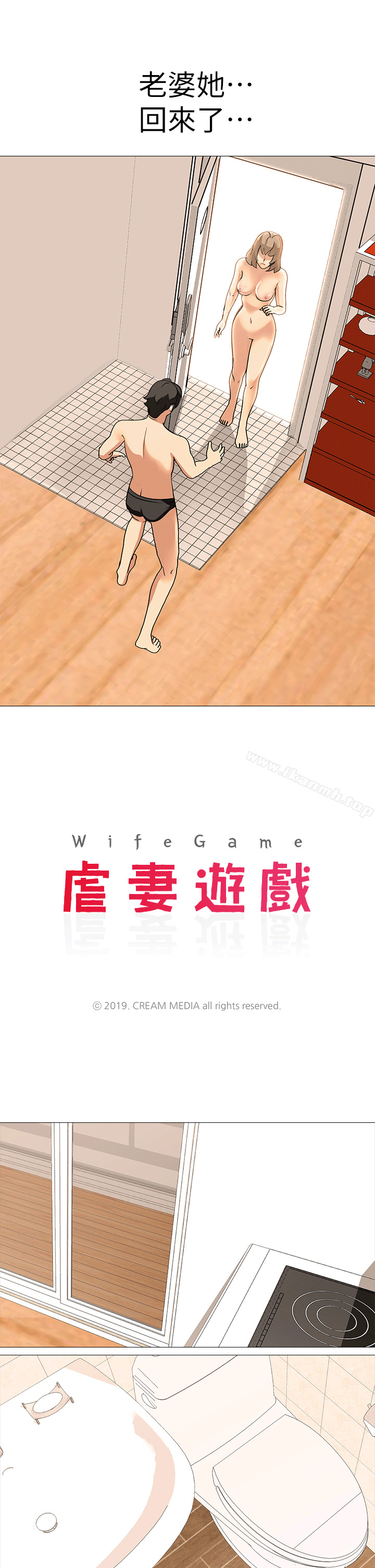 虐妻游戏 最终话-回归正常生活 - 第3.jpg页