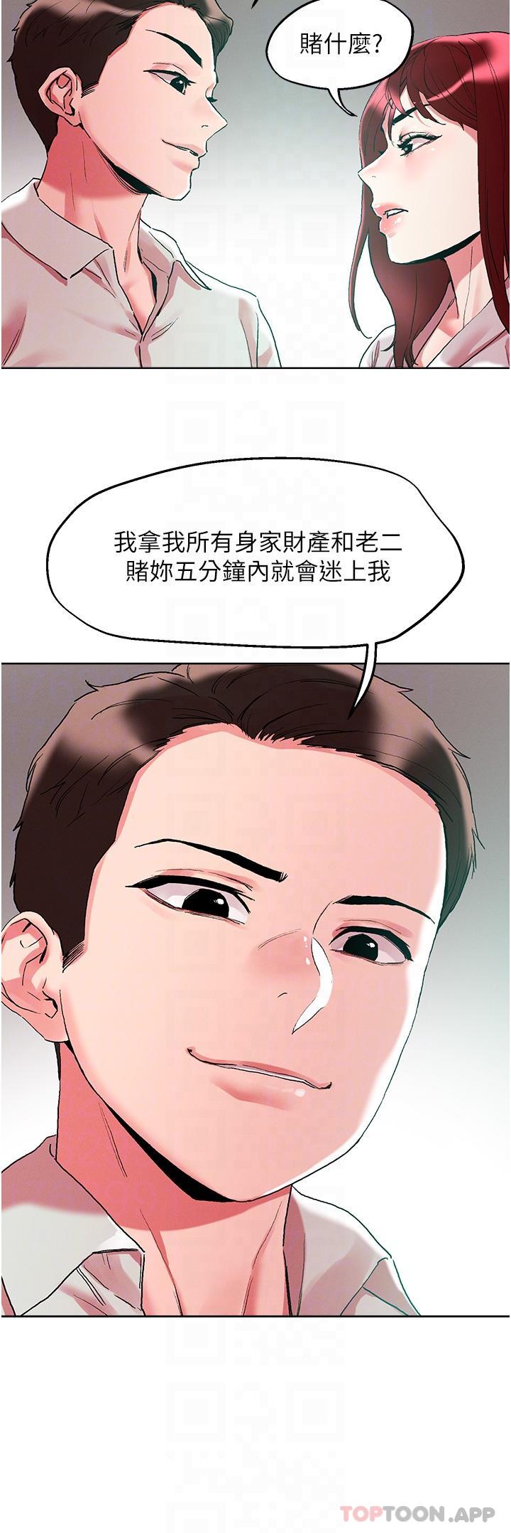 第92话-被大老二驯服的傲娇蕾丝边 - 第14.jpg页