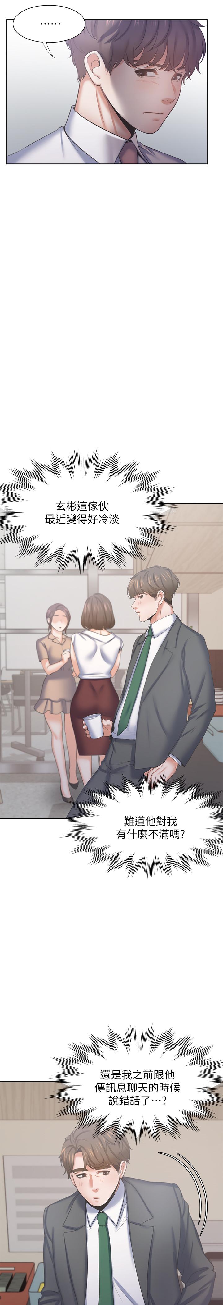 第35话-危险但有魅力的女人 - 第15.jpg页