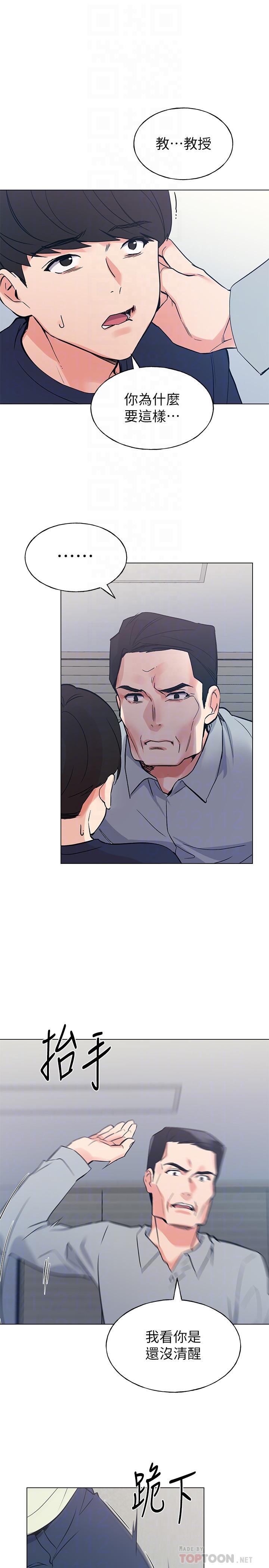 第83話-教授答應我們交往了 - 第4.jpg页