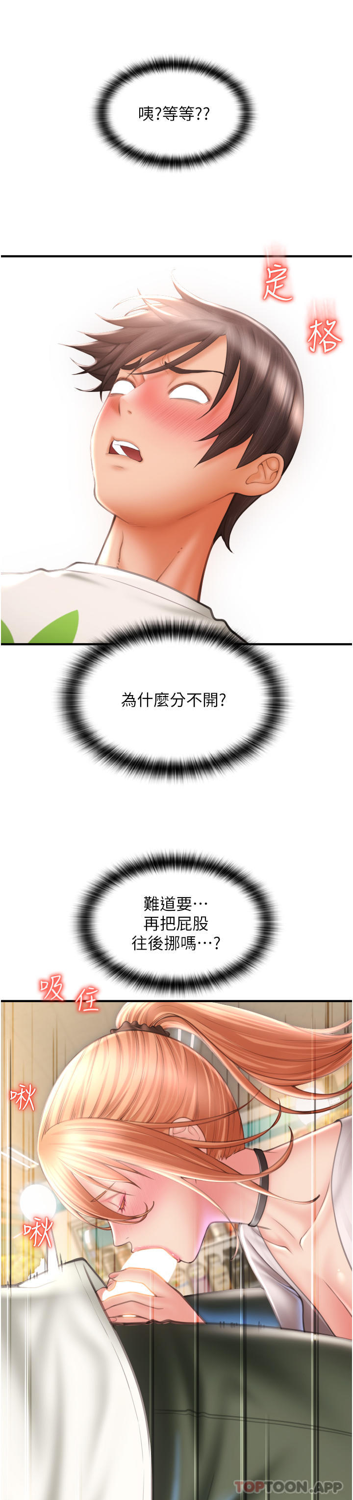 第4话-啪支付在手，打炮无穷 - 第11.jpg页