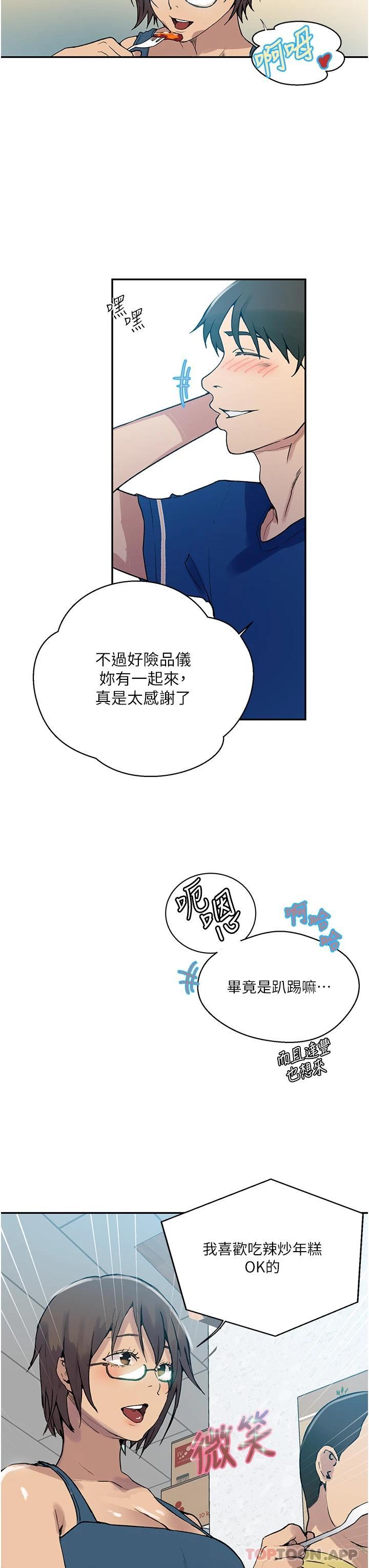 第163話-達豐的第一個「女生朋友」 - 第26.jpg页