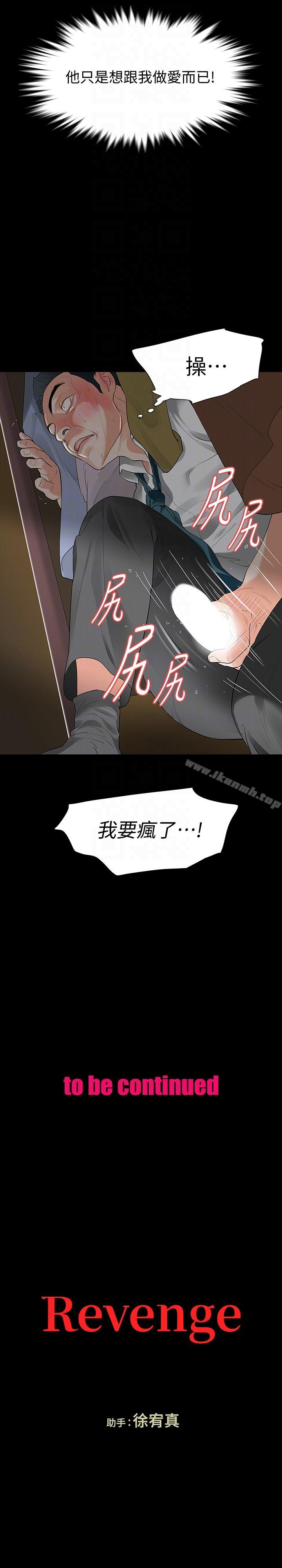 第19话-我现在就要吃了妳! - 第35.jpg页