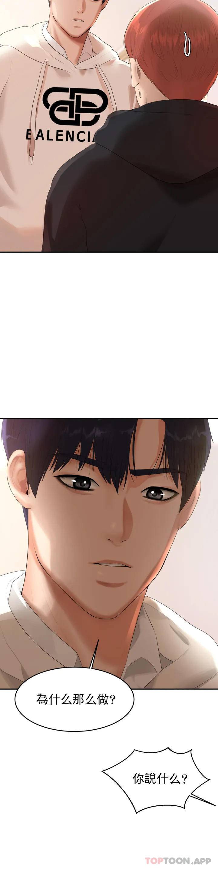 第1話-喜歡數學老師？ - 第69.jpg页