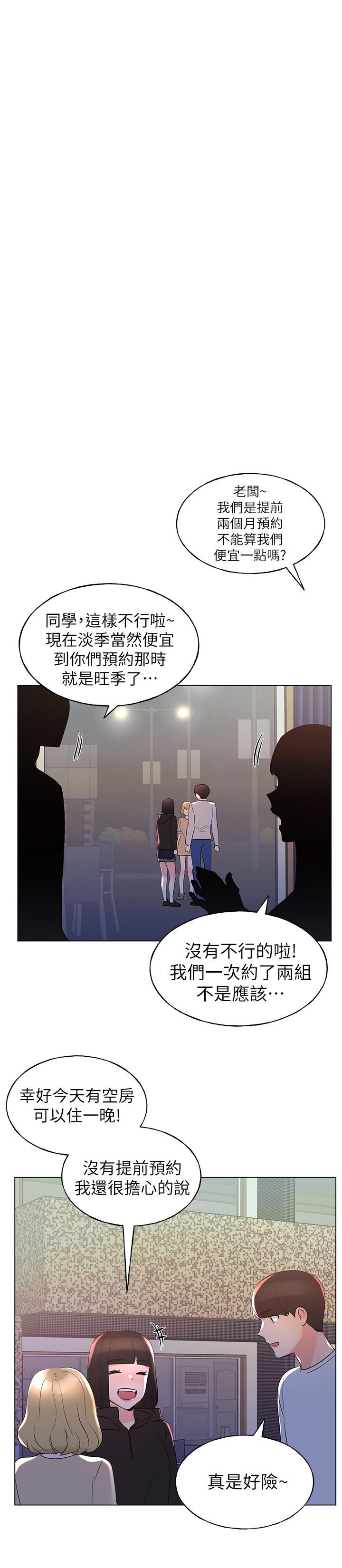 第74話-察覺兩人的關係了？ - 第17.jpg页