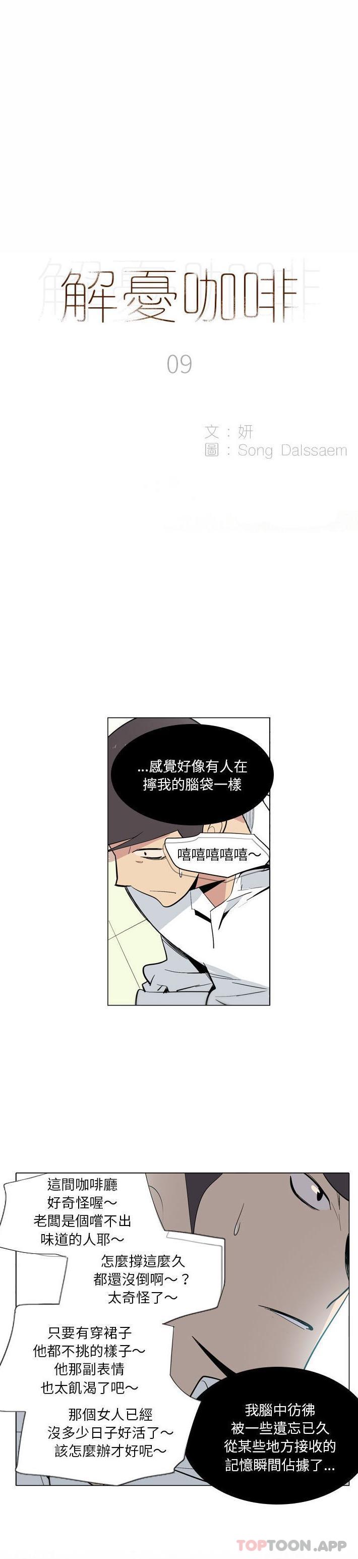 解憂咖啡 第9话 第1页