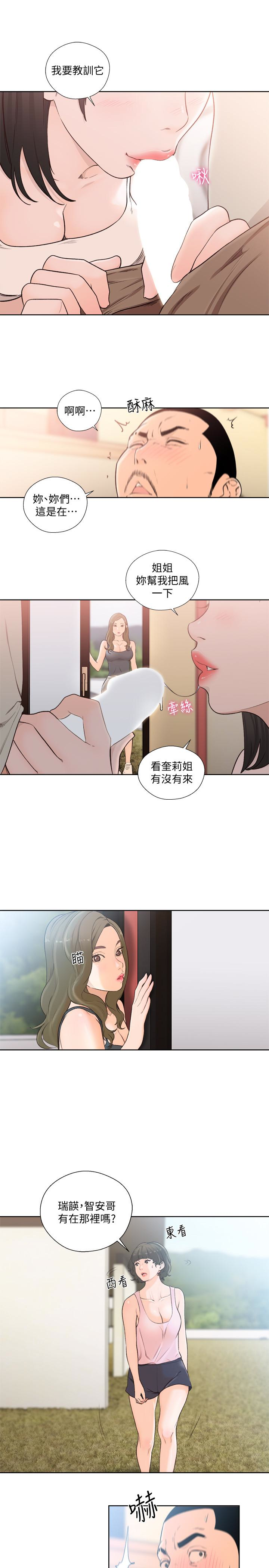 最終話-幸福的方法 - 第6.jpg页