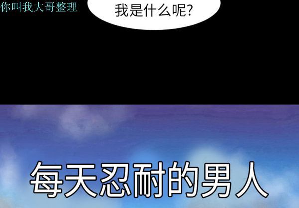 每天忍耐的男人 第 5 话 第3页