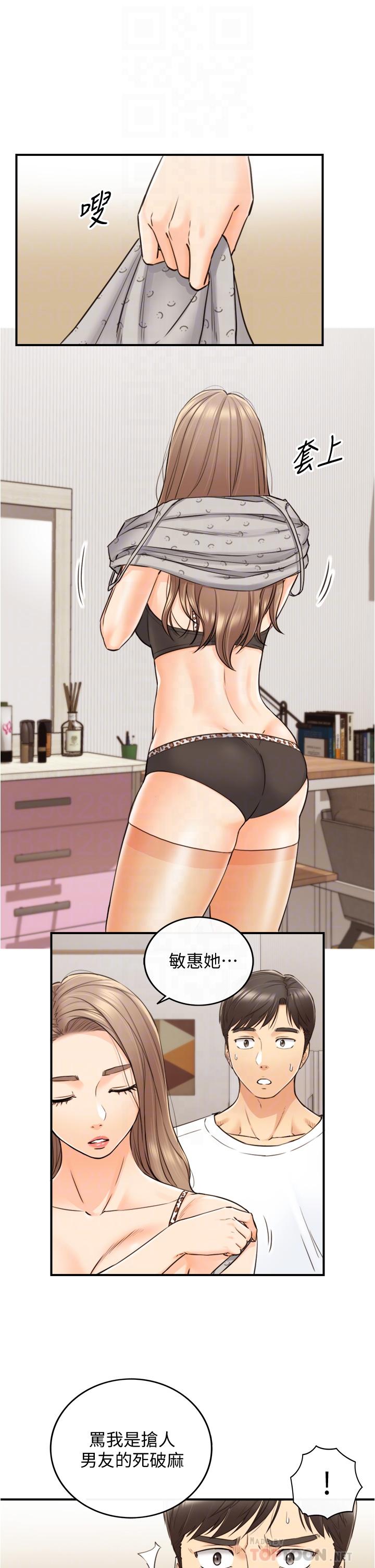 第96話-我也搞劈腿就扯平了 - 第18.jpg页