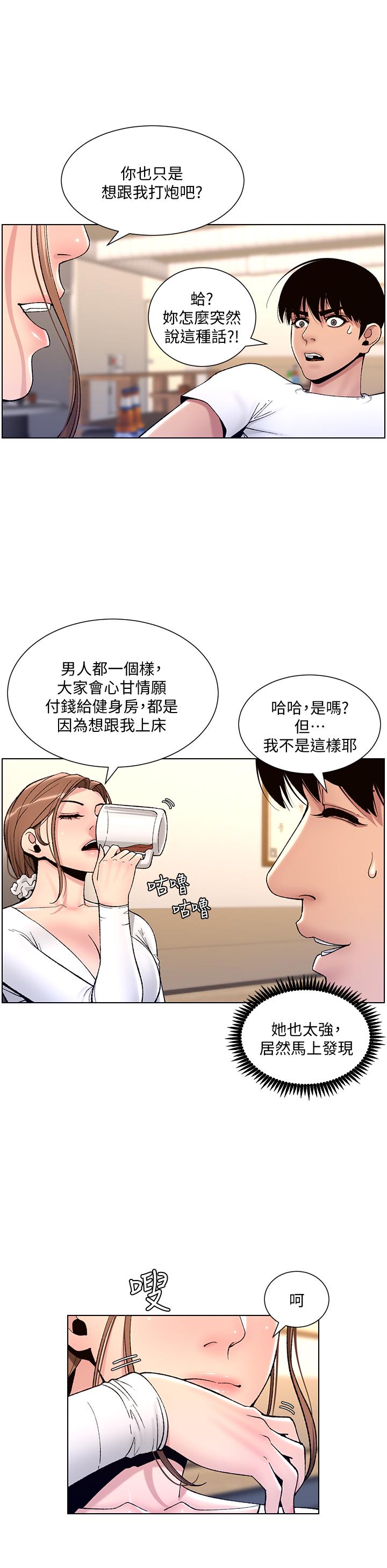 第13話-一碰就慾火焚身的教練 - 第36.jpg页