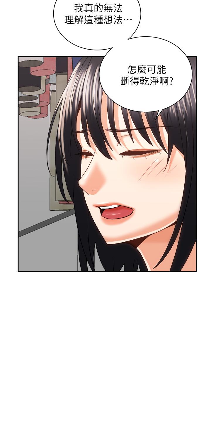 第24話-我們就是炮友關係 - 第22.jpg页