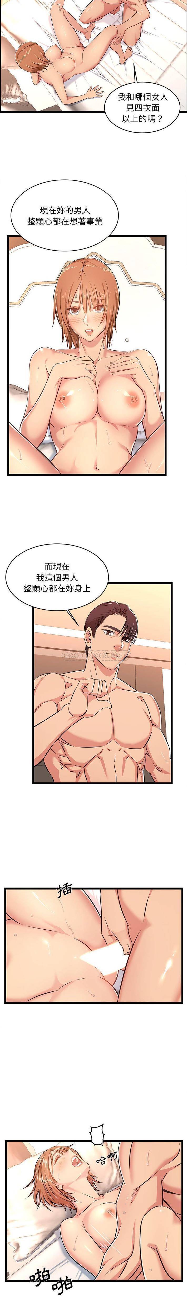 螞蟻地獄 第7話 第2页
