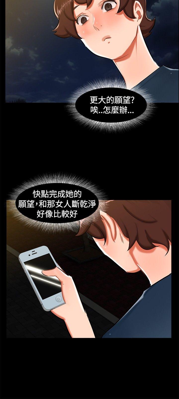 无眠之夜(隔墻所爱) 第 14 话 第3页