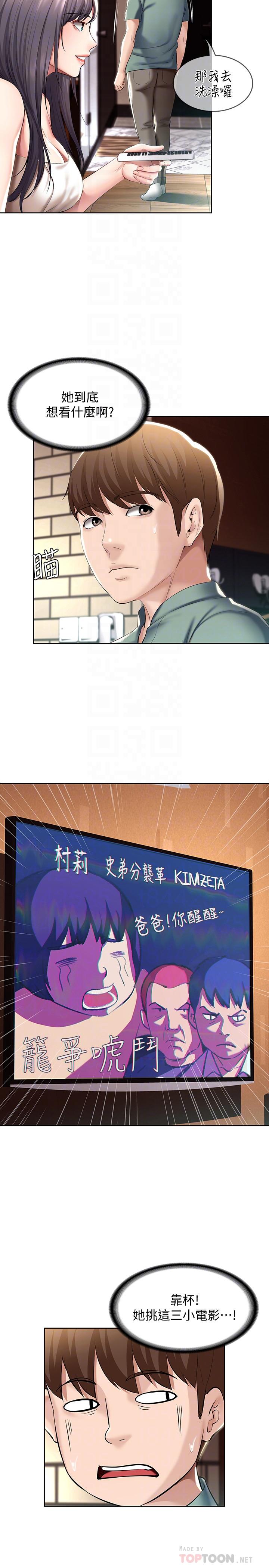 第47話-我用身體安慰你 - 第6.jpg页