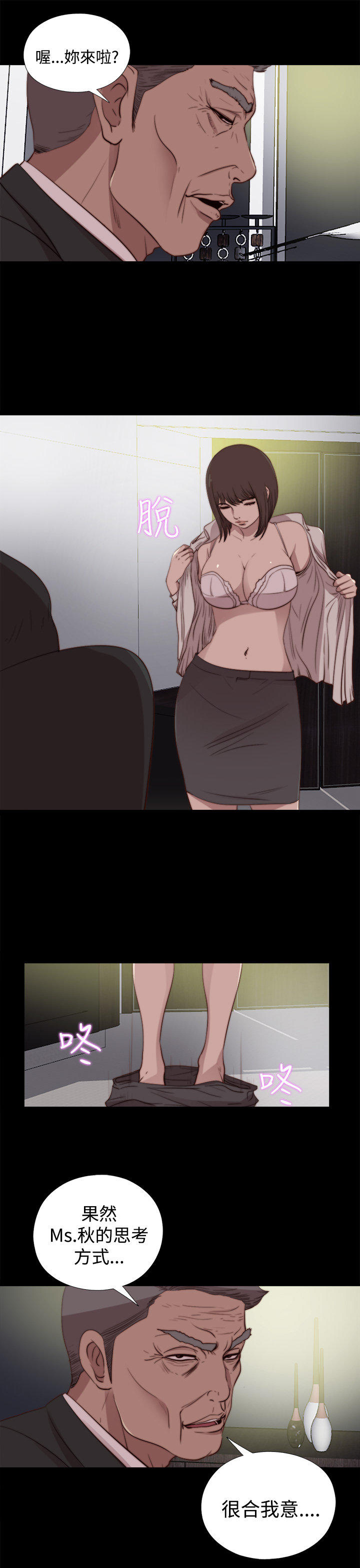寻找梅莉 第 44 话 第3页
