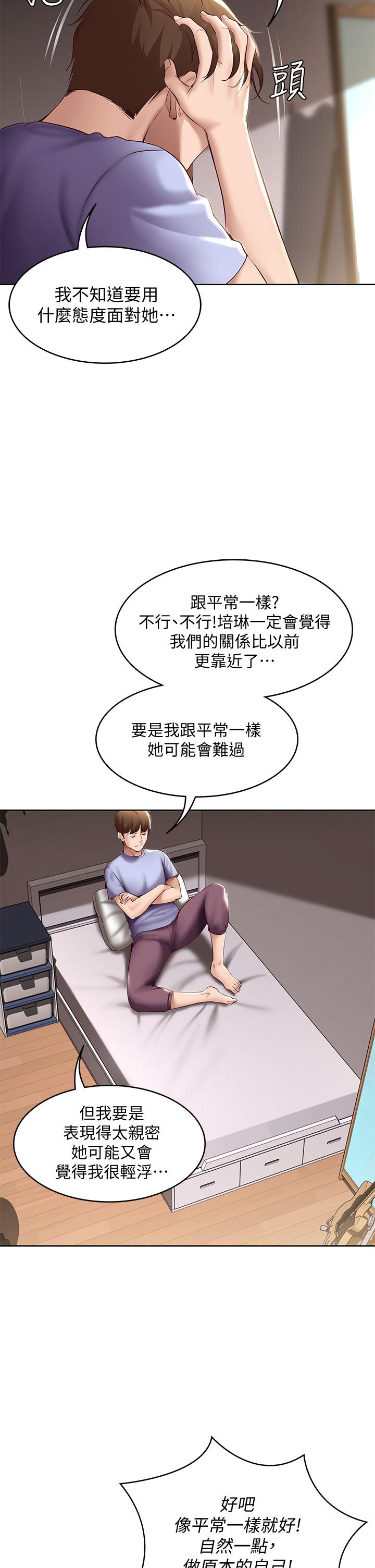 第67話-先吃我，再吃飯 - 第29.jpg页