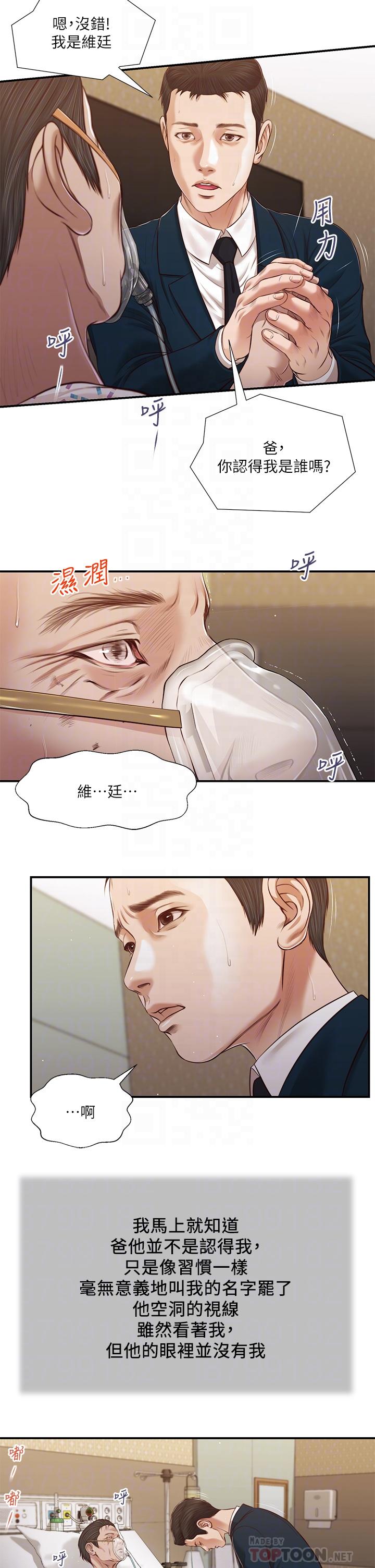 第100话-你怎么能这样对我 - 第10.jpg页